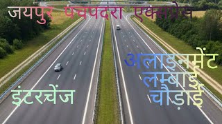 Jaipur pachbhadra expressway update| route alignment ROW details interchange details