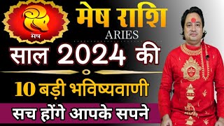मेष राशि 2024 की 10 बड़ी भविष्यवाणी ll Mesh Rashi 2024 ll Aries Sign 2024 ll Astro aaj
