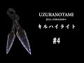 【Apex】UZURANOTAMIキルハイライト #4