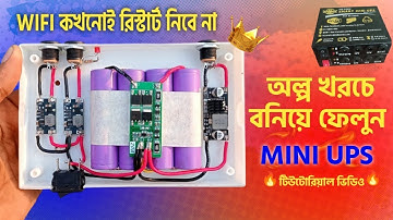 কারেন্ট গেলেও Wifi চলবে সারাদিন | How to Make Mini UPS for Wi-Fi Router & Onu। Tech Mustafij