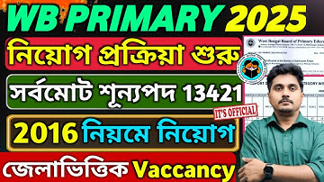 প্রাইমারি শিক্ষক নিয়োগ শুরু WB Primary Teacher Recruitment 2025 | WB Primary Teacher Recruitment