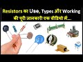 Resistor Types in Hindi | Types of Resistors Explained in Hindi | Electronics in Hindi
