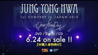 ジョン・ヨンファ（from CNBLUE) - JUNG YONG HWA 1st CONCERT in JAPAN “One Fine Day”  【LIVE DVD/Blu-ray】ダイジェスト