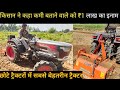 इस टैक्टर का कोई मुकाबला नहीं कर सकता !!favorate farming!!