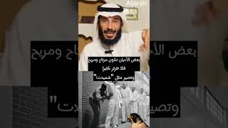 لا تثرثر وتصير شميدت؟؟ . الراوي علي التميمي/قناته بإسمه/. قصص الجراح