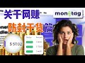 每天轻松赚30美元，本期视频干货满满，这些细节你做到了吗？Monetag赚钱教程！网赚|副业|兼职|网赚兼职|Monetag|Make Money Online|yllix|doodstream
