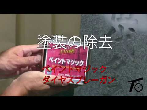 ペイントマジック Youtube ペイントマジック Youtube