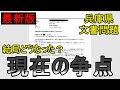 【斎藤知事問題】最新版｜県警が動いている…!? 深い所で色々と繋がってきました