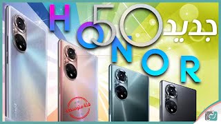 هونر 50 برو Honor 50 Pro رسميا عودة خدمات جوجل للهاتف