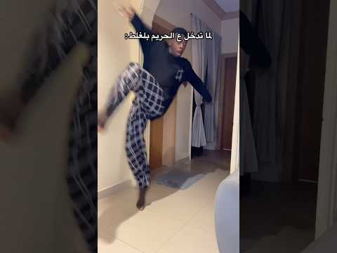 دخلت على الحريم