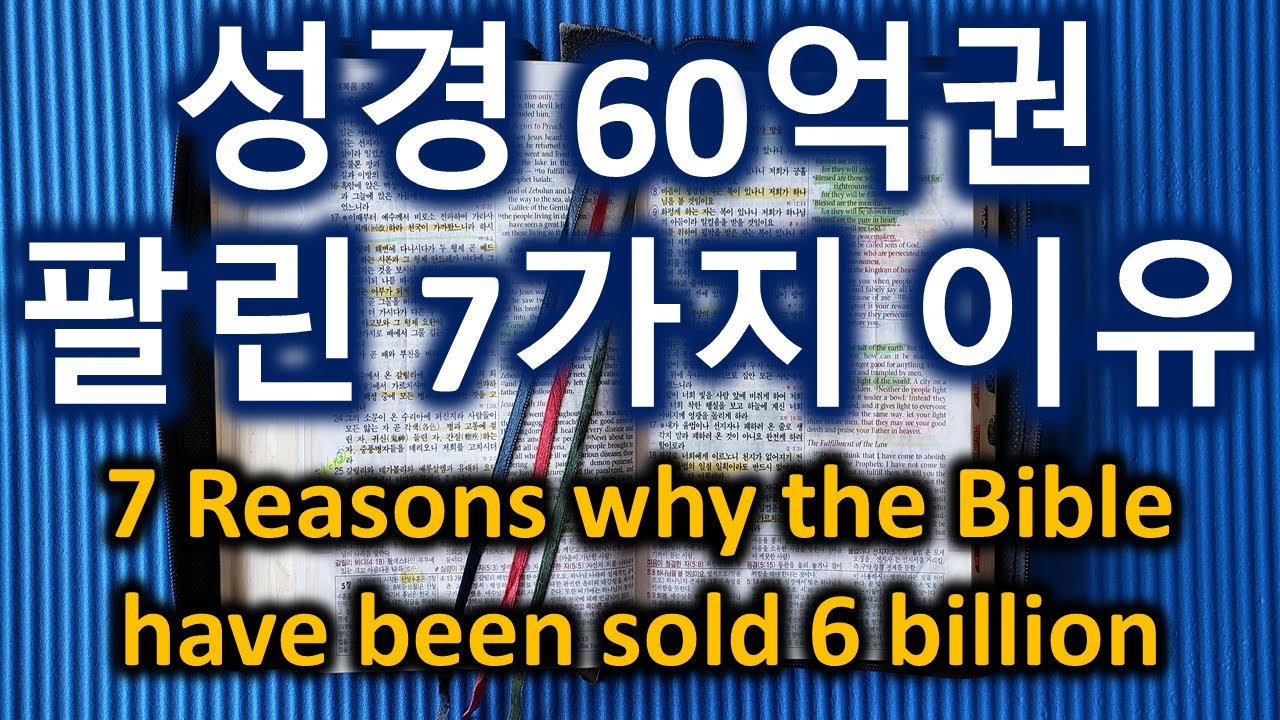 60 7 7 Reasons Why 6 Billion Bible Have Been Sold 60-7-7-reasons-why-6-billion-bible-have-been-sold