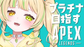【 APEX｜ソロランク 】キルレ0.4の女が無謀にもプラチナを目指す！#お座敷てれび【#座敷わらび/AiceClass】