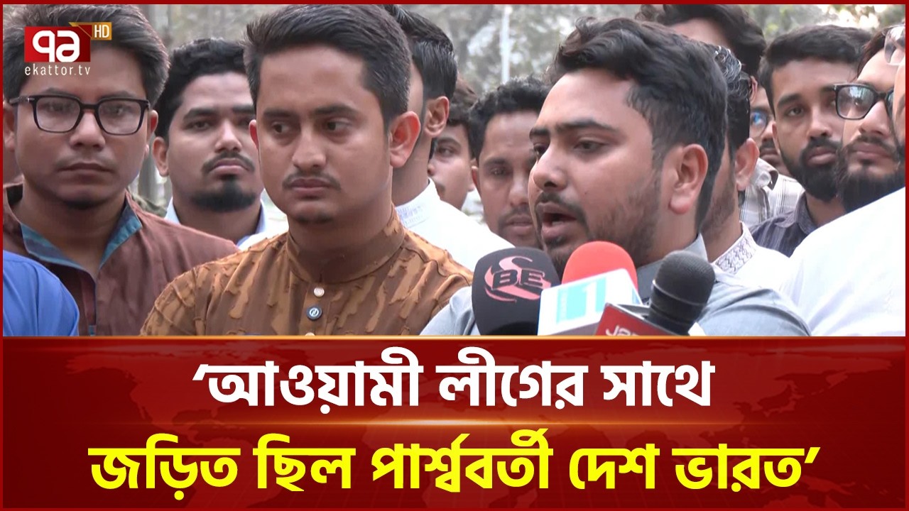 আওয়ামী লীগ ক্ষমতায় এসে প্রথম টার্গেট করেছিল সেনাবাহিনীকে: নাহিদ | Nahid Islam | Ekattor TV