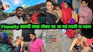 Finnally भाभी बच्चा लेकर घर आ गई लड़की या लड़का हुआ है || सब लोग खुश हो गए हैं || Couple Marriage