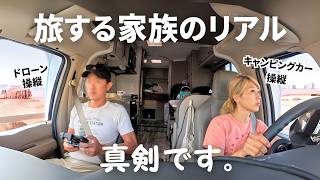 キャンピングカー運転、ドローン操縦、道間違い、そして予想外の事態