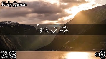 اية 44 سورة غافر للشيخ | مشاري راشد العفاسي