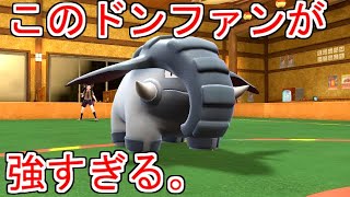 １ターン目に切断させるドンファンが強すぎる。【ポケモンSV実況】