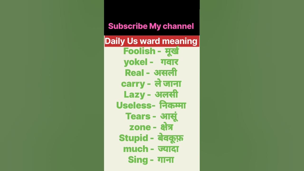 daily-use-word-meaning-ytshort-english-youtube