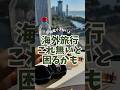 【人気旅行本るるぶ掲載の全世界対応変換プラグ】　#海外旅行 #セカプラ