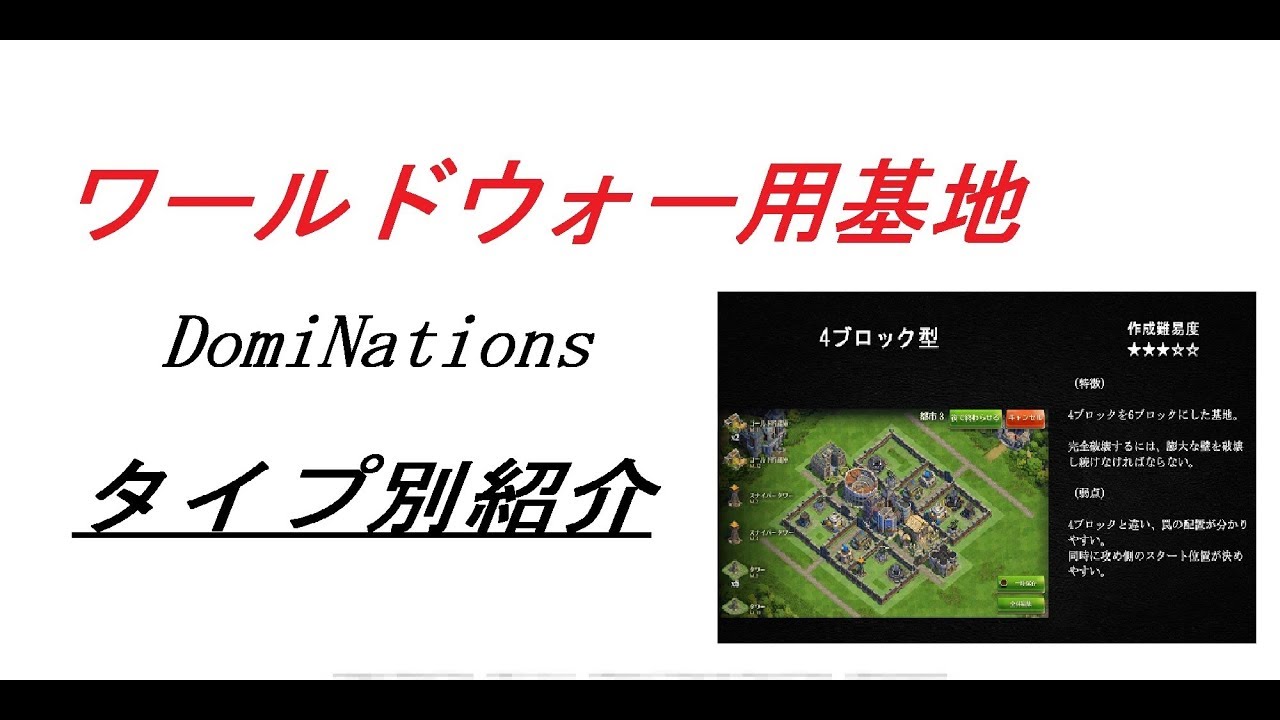 ドミネーションズ Ww用基地 タイプ別レイアウト紹介 Dominasions Youtube ドミネーションズ Ww用基地 タイプ別レイアウト紹介 Dominasions Youtube