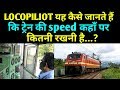how does locopiliot know the desired speed of the train at every location?