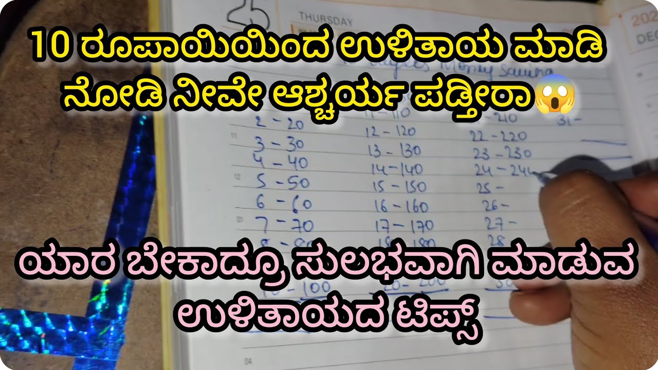 Money saving challenge!! 10 rupees money saving challenge tips!!