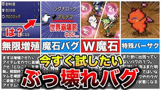 FF6】ピクセルリマスター版で新たに発見されたエゲツないバグ4