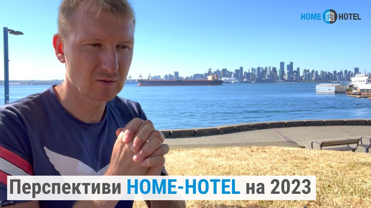 HOME HOTEL development 2023