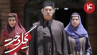 سریال گیلدخت - قسمت 4 | Serial Gildokht - Part 4