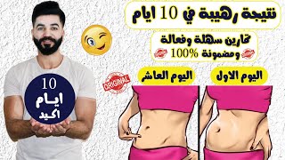 تمارين لتفتيت وحرق دهون البطن في 10 ايام | محمود السرنجاوي