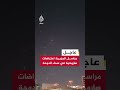 عاجل مراسل الجزيرة اعتراضات صاروخية في سماء الدوحة