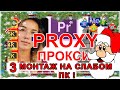 Proxy Premiere Pro Прокси | Виснет + Тормозит видео !? ⏰ 🚀 Премьер Про | Урок 52 🚀 Способ #3