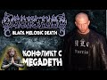 DISSECTION - black melodic death metal / конфликт с MEGADETH / Обзор от DPrize