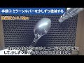 ミラーシルバーの使い方について