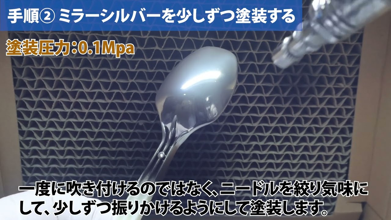 ミラーシルバーの使い方について - YouTube
