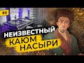 Каюм Насыри и его современники | Как Урус Каюм стал великим татарский учёным | Татары сквозь время