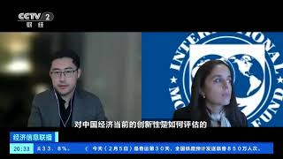 [经济信息联播]国际货币基金组织中国代表团团长：中国经济持续增长对全球经济提振作用明显| 财经风云