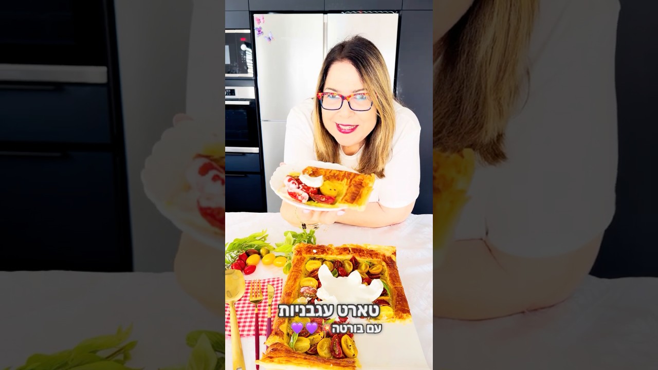 טארט עגבניות עם בורטה, שמכינים בעשר דקות והוא טעים אש @SweetDooly