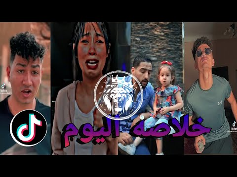 اقوي تجميعه فديوهات TikTok خلاصه اليوم 2022 مشاهير ميوزكلي الجزء 35