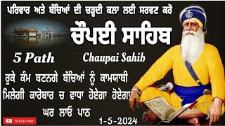 ਚੌਪਈ ਸਾਹਿਬ ਪਾਠ |Chaupai Sahib |Chopai Sahib Nitnem |Chaupai Sahib Path |ਚੌਪਈ ਸਾਹਿਬ |Chaupai\1,5,2024