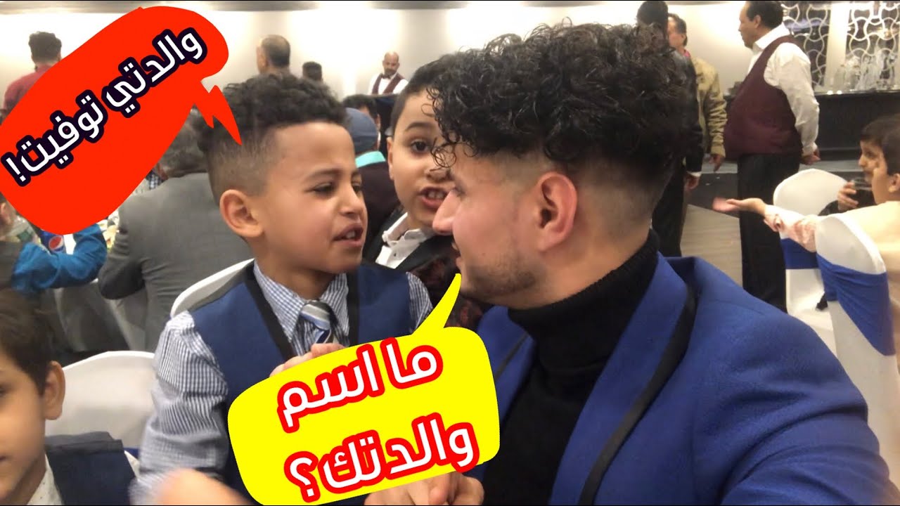 ‏ ‏سألنا الاطفال اليمنيين ما اسم والدتك؟ ‏كانت إجاباتهم صادمة!