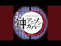 千の夜をこえて (Cover Ver.)