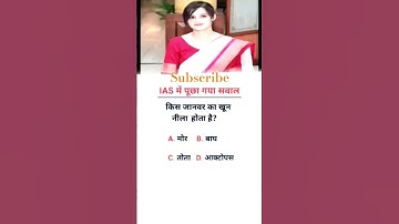 #ias interview questions intresting question upsc mpsc ssc gd viral soarts trending