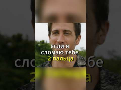 🔥😱🤯ОН думал пистолет ВСЁ РЕШАЕТ, НО... 😰 #домудороги #джейкджилленхол #фильм2024