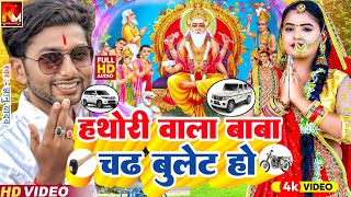 Vishwakarma Puja Song 2023 || हथौड़ी बाला बाबा चढ़े बुलेट हो || Gyanu Yadav Raman ji yadav New
