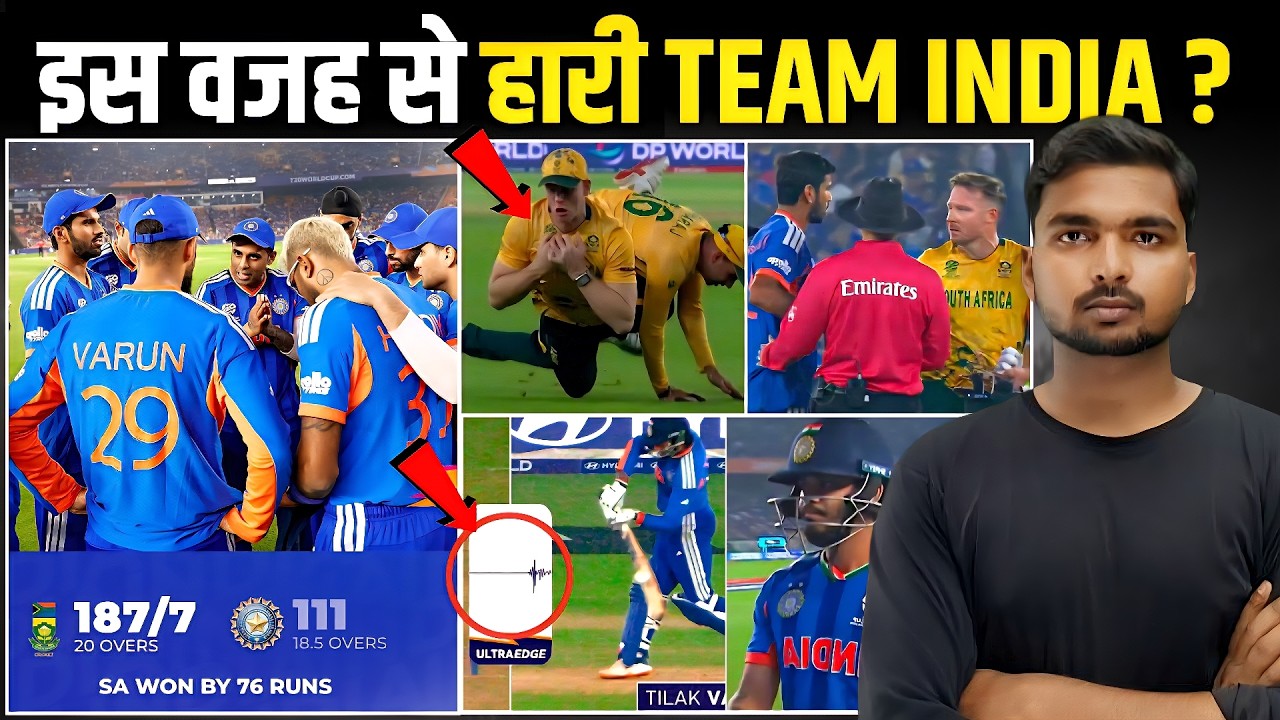 IND vs SA T20 WC: हार की असली वजह सामने आई! | SF से बाहर भारत?