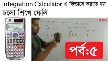 Calculator দিয়ে Integration | সমাকলন এর প্রয়োগ  | (Barun Kanti Ghosh| Athena| HSC )