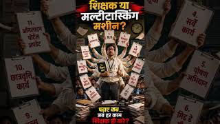 शिक्षक की ड्युटी #जनगणना2027 #kvs #motivation #trandingsong @SpecialCircleNews