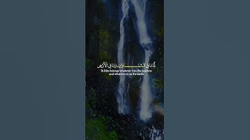 آيات بينات من الذكر الحكيم بصوت رائع جدا ❤ #القرآن_الكريم #اكسبلور #المغرب #duet #راحة_نفسية