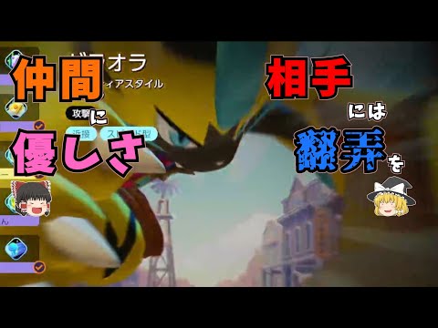 【ポケモンユナイト】仲間に優しさ相手には翻弄を【ゆっくり実況】53